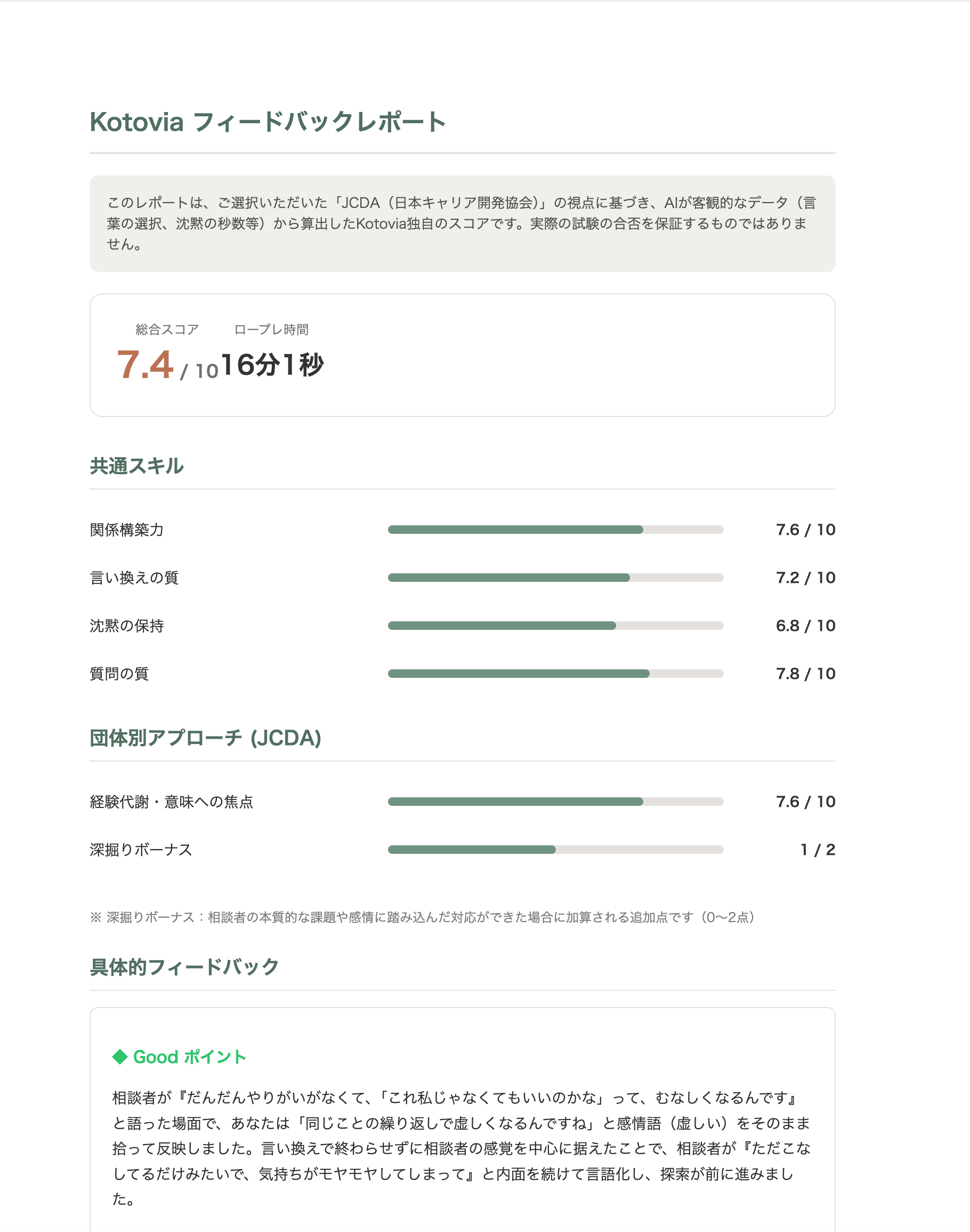 基本レポート: スコア一覧