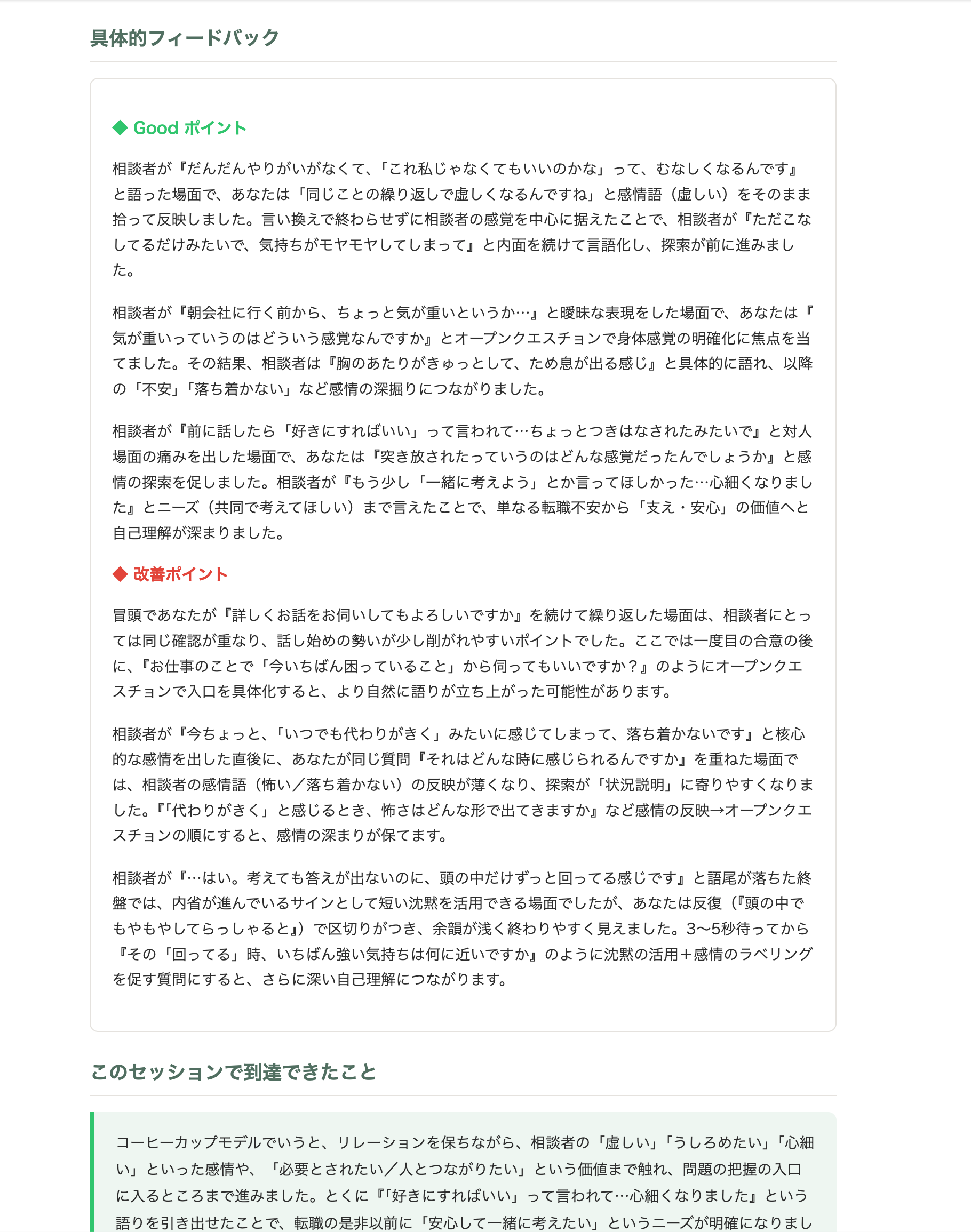 基本レポート: 具体的フィードバック