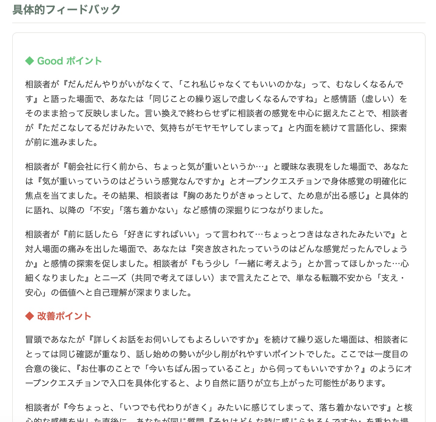 基本レポート: アドバイス・逐語録