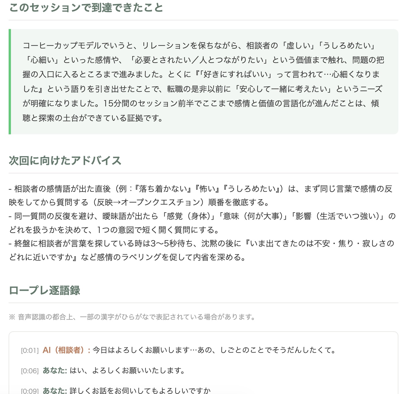 基本レポート: 口頭試問逐語録