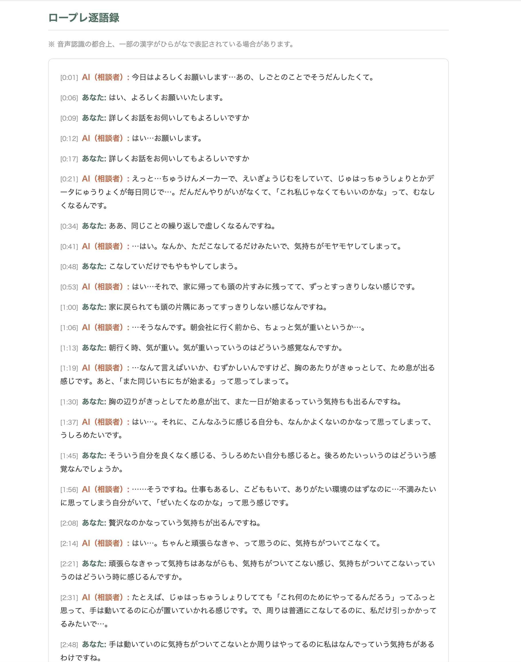 基本レポート: 口頭試問逐語録