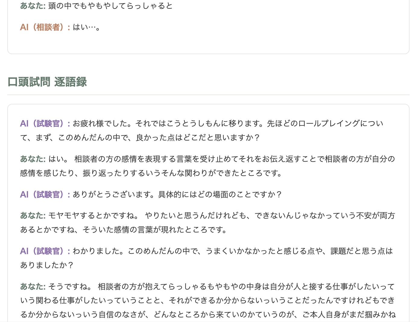 基本レポート: 口頭試問フィードバック