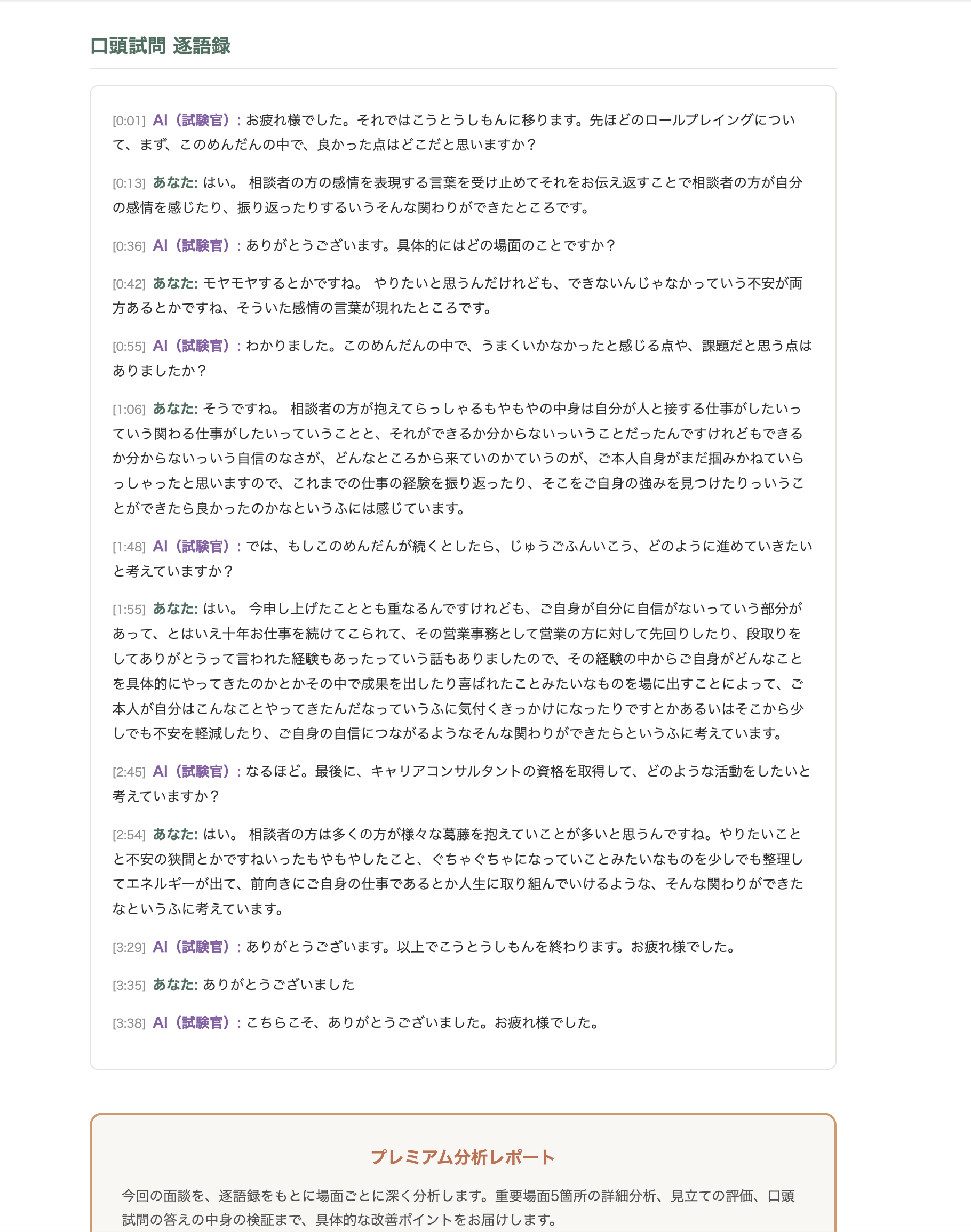 基本レポート: 口頭試問フィードバック