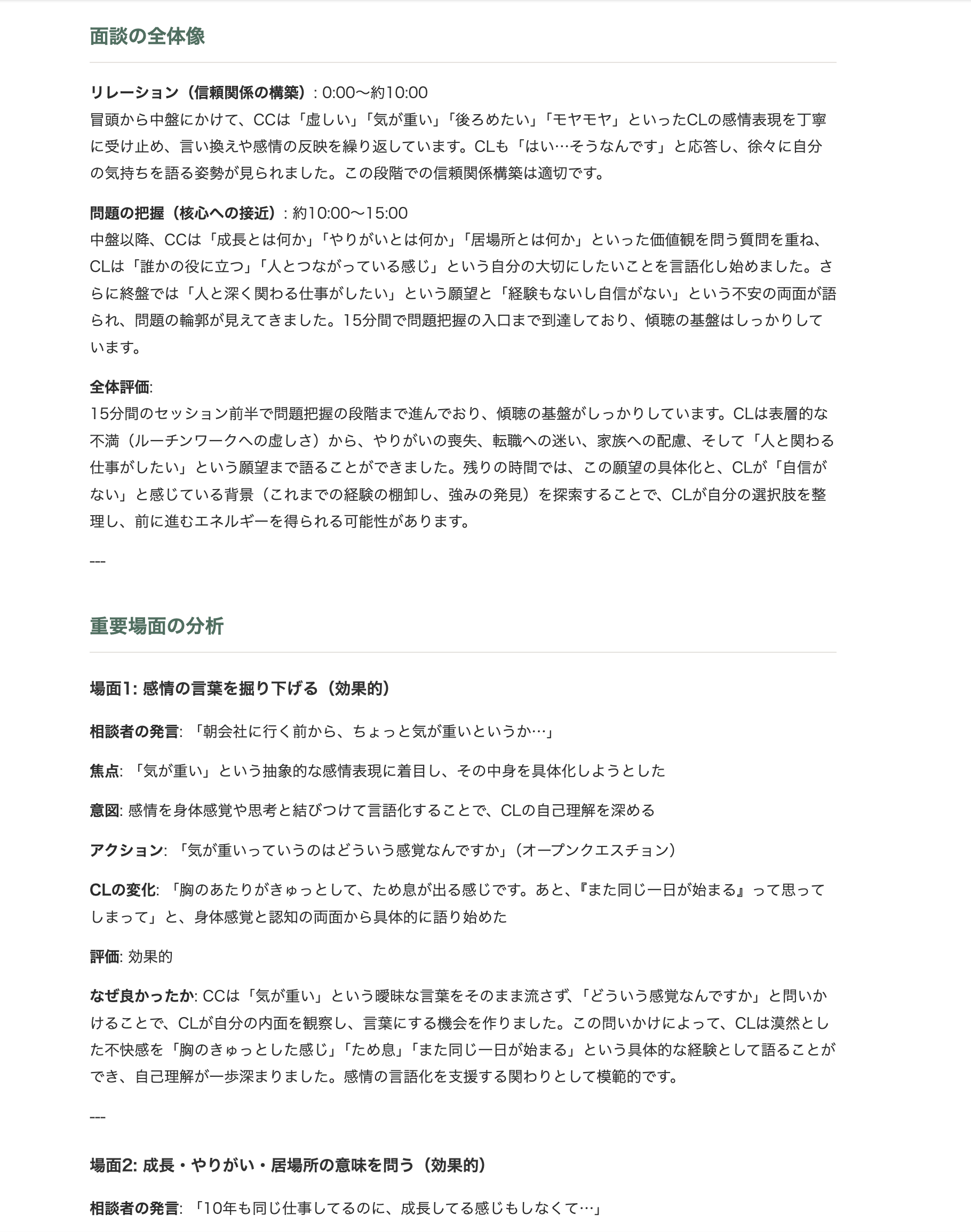 プレミアムレポート: 面談の全体像