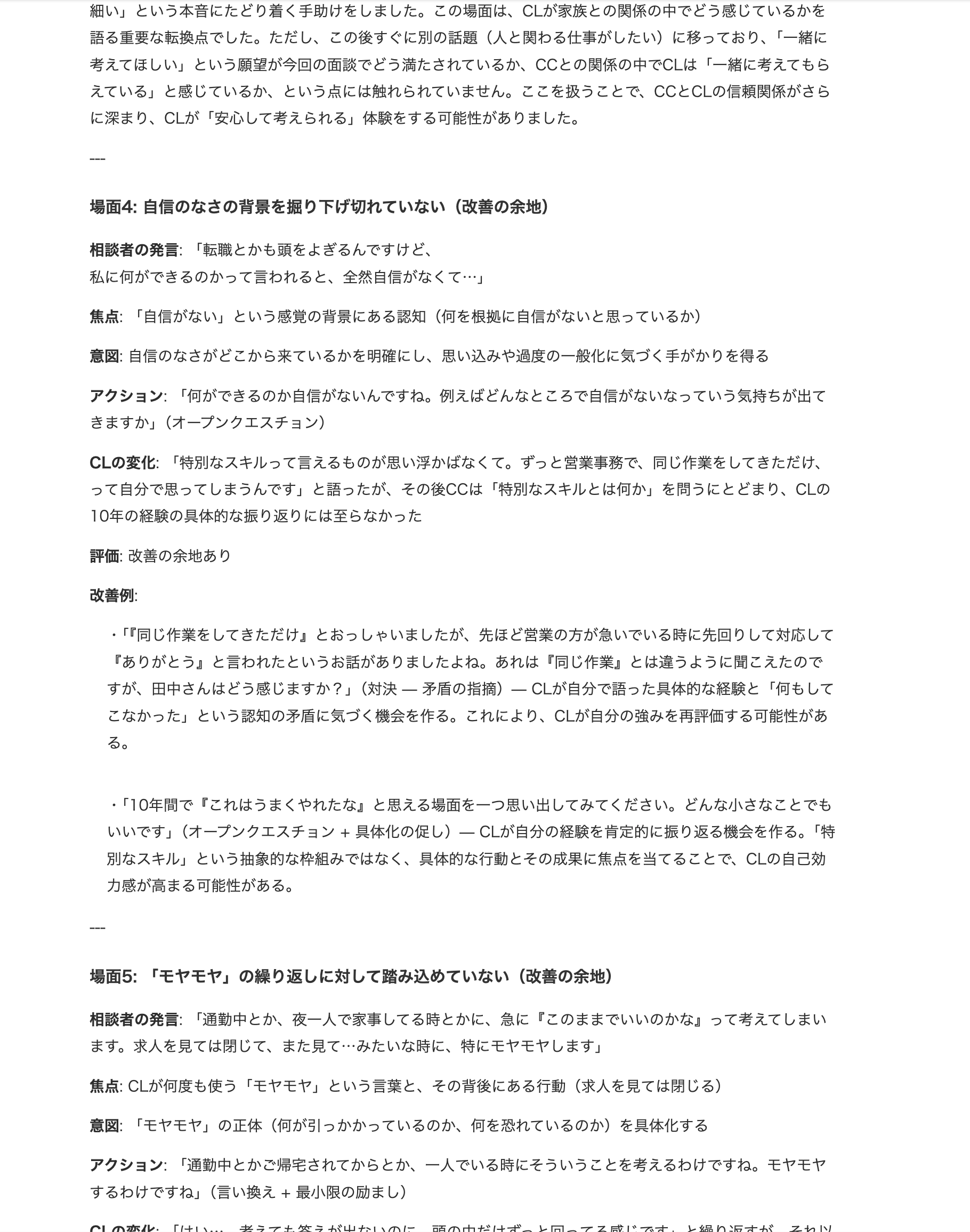 プレミアムレポート: 重要場面の分析