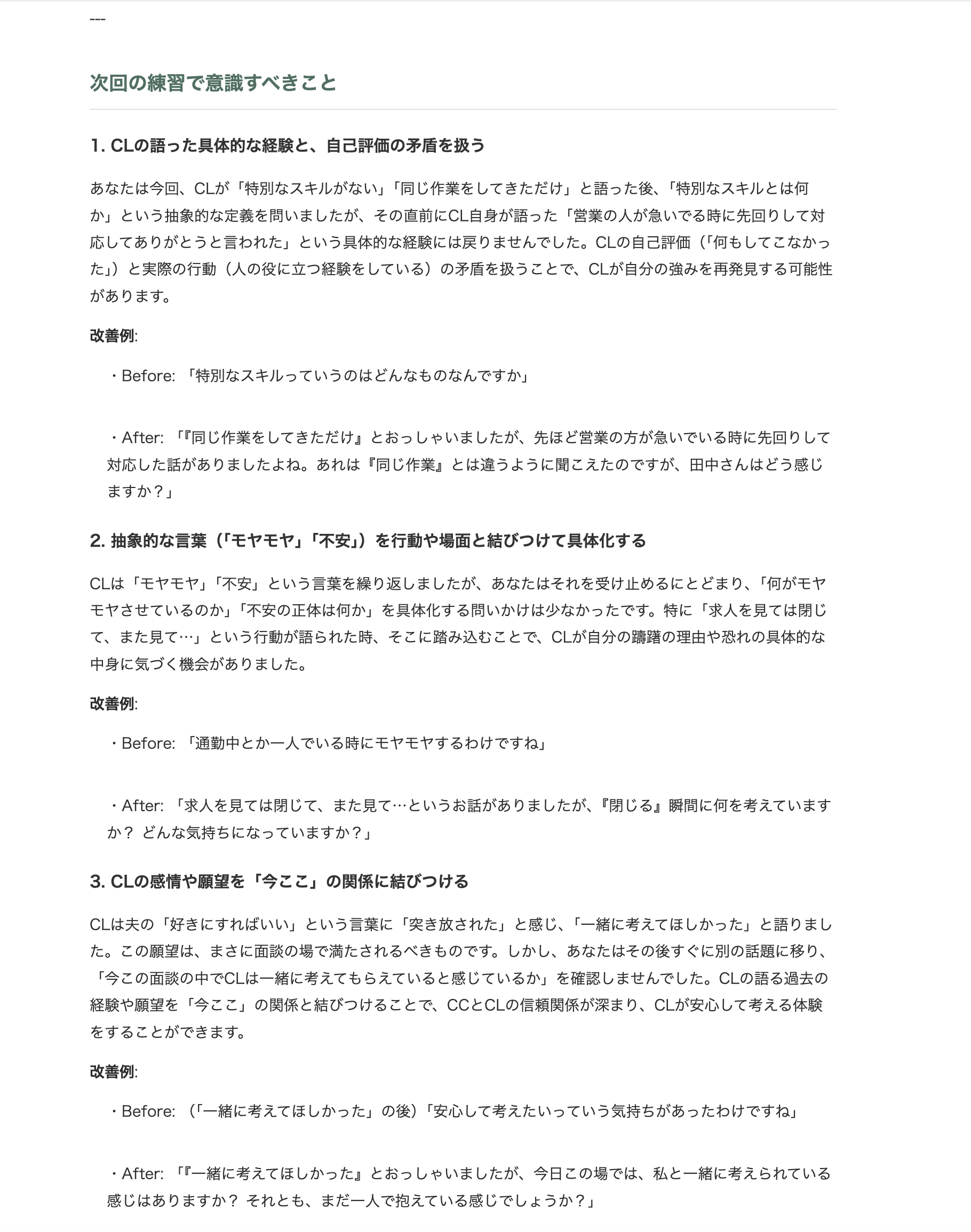 プレミアムレポート: 次回の練習で意識すべきこと