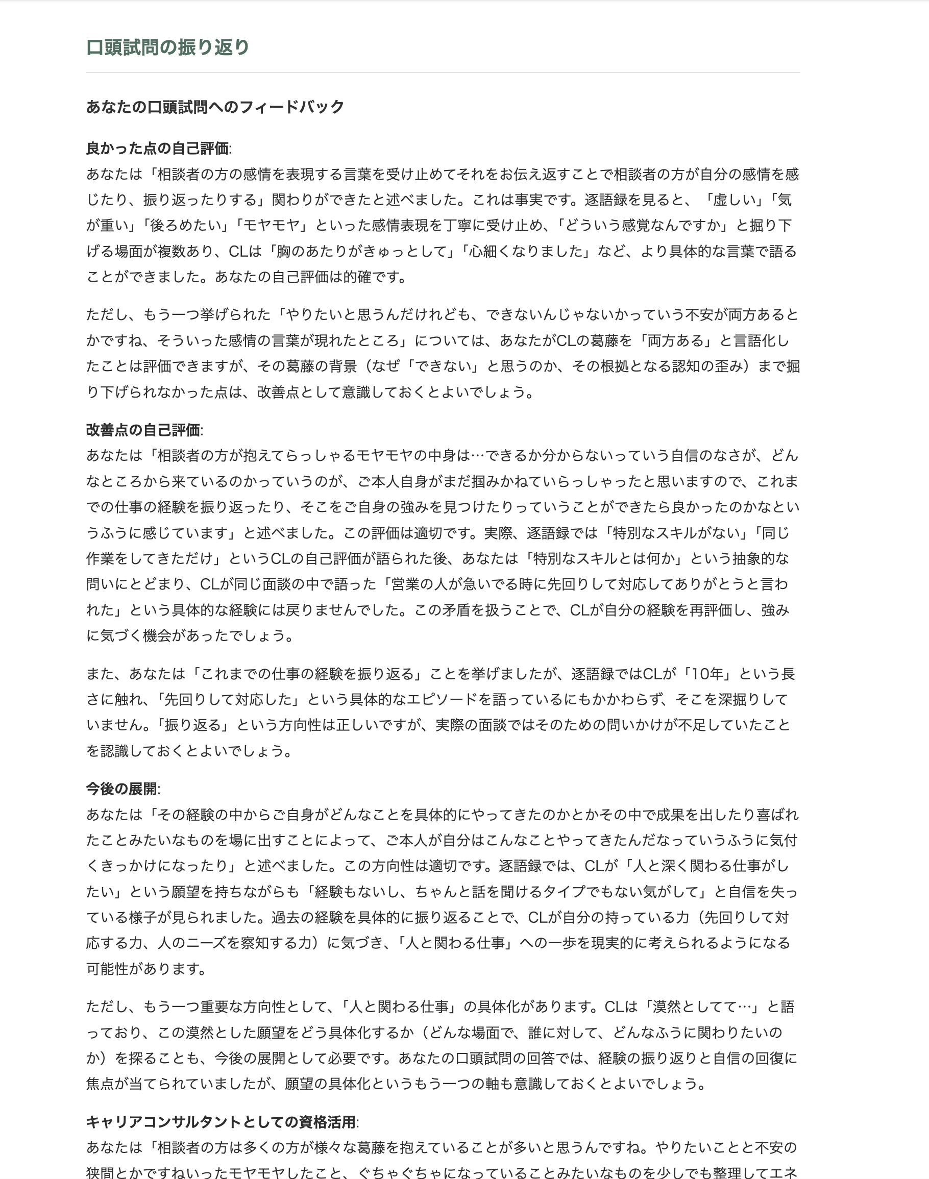 プレミアムレポート: 口頭試問 振り返り