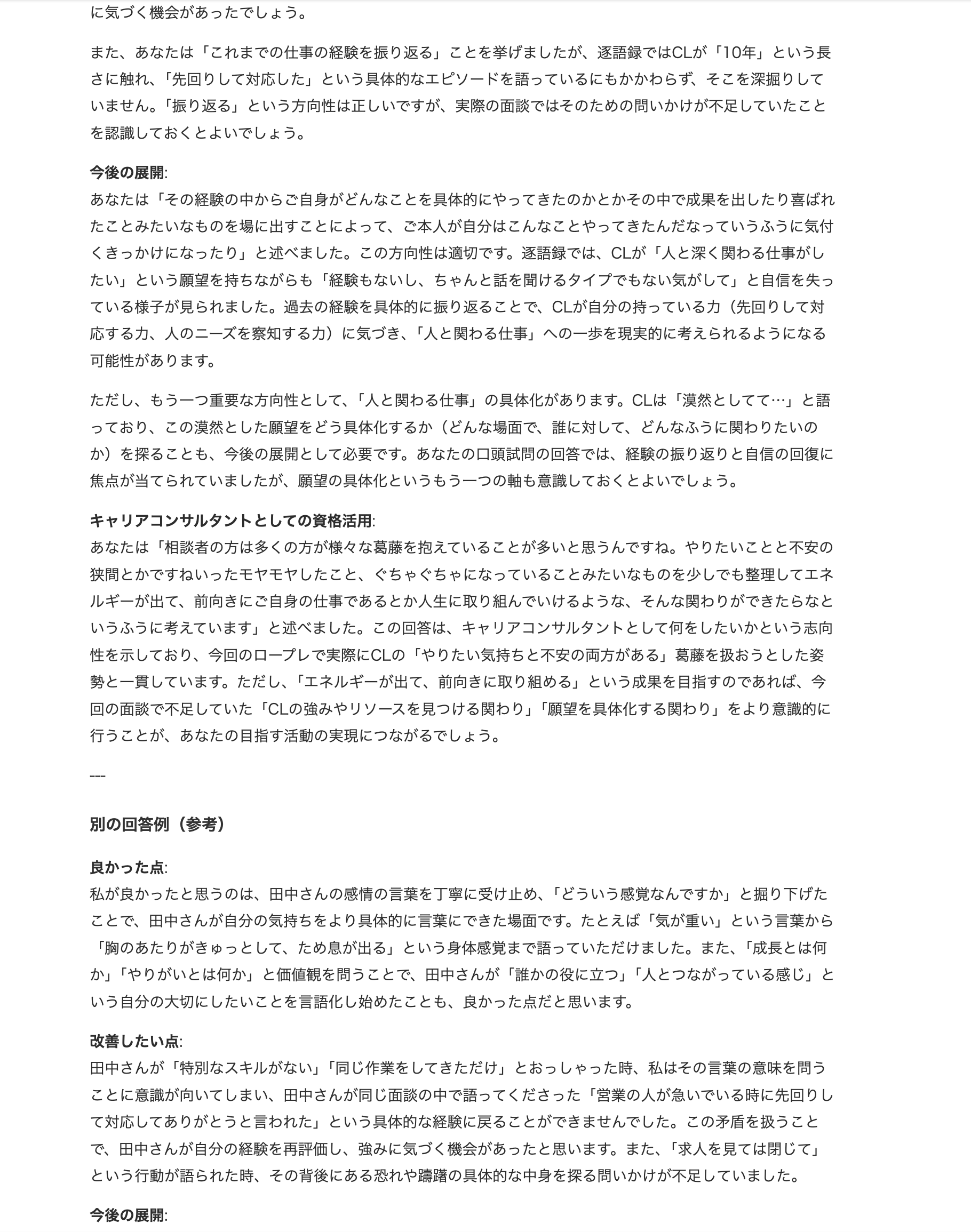 プレミアムレポート: 口頭試問 別の解答例